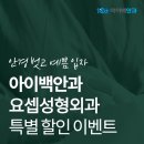 백안과의원 이미지