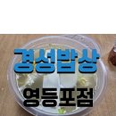 경성밥상 영등포점 | 서울 경성밥상 영등포점 / 고기국밥 + 경성국수 + 떡 왕만두국 후기