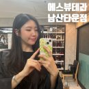 버티고개역2번출구 앞 | 버티고개역 미용실 장루이다비드 에스뷰테라 남산타운점 볼륨매직 레이어드컷 후기