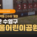 너울어린이공원 네이버블로그