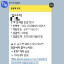 2025년 1월 첫배당/월배당ETF sol미국배당다우존스 솔미당 분배금 월배당 후기