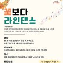 꽃보다 라인댄스 이미지