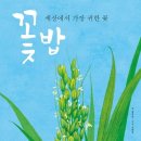 꽃밥이야기 이미지