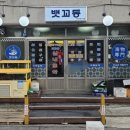 구월동산오징어 뱃꼬동 실내포차 포뜬산오징어회 포차