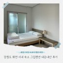 팬션나라 | 화천 시내 펜션 그집펜션 후기 7사단 수료식 숙소 추천 군인 나라사랑카드 할인 주차정보