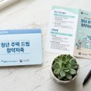[옥정]부동산 아카데미(3)-등기사항전부증명서 보는법 | 청년 주택드림 청약통장 2026 조건 — 직접 전환해보니 금리 4.5%가 진짜였다