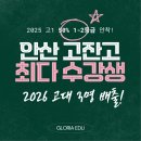 경안고등학교 | [글로리아영어 고등관] 2026 고대 3명 합격, 고잔고 최다 수강! 안산 고잔고 내신영어 전문학원!