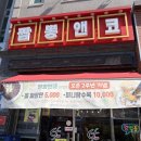 알앤코 | 천안 원성동 :: 중국집은 짜짱면과 짬뽕을 먹어보면 실력을 알수있다 :: 짬뽕앤코 후기