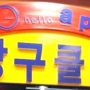 에이피엠당구장 Daum카페