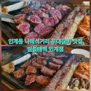 흥덕중앙로 196번길5 | 수원 인계동 나혜석거리 맛집 짚불태백 인계점 우대갈비 솔직 후기(아이랑&amp;회식도 삽가능!!!)