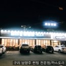 담터설렁탕 | 별내,갈매동 맛 집!! 담터 한우 설렁탕 후기!!
