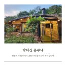 박터진흥부네 이미지