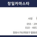창일카마스타 네이버블로그
