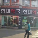 중앙현대약국 네이버블로그