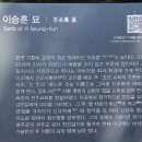 이승훈묘 이미지