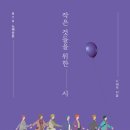 BTS 음악의 노랫말을 음미하다! 이미지