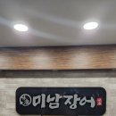 미남장어 | 대구 들안길 장어 맛집 미남 장어 수성점 후기