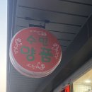 수민양품