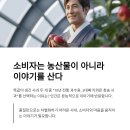 김철수농장 | 농산물 스토리텔링이 브랜딩의 시작인 이유, 소비자 마음을 사로잡는 법