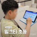 초등 한자 초급반 1-6학년 | 초3 엄마의 선택｜밀크T초등 직접 써본 솔직 후기