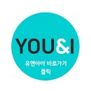 유앤아이의원 이미지