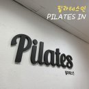 임산부 산전 필라테스 : 필라테스인 중계 1:1 수업 후기