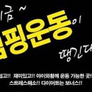 렛츠고동네점핑다이어트