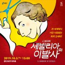 오페라 <세빌리아의 이발사> 이미지
