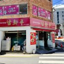 남화루 - 동대문구 난계로 250 | 남화루