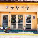 곱창마을 이미지