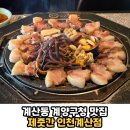 계산길 | 계산동 계양구청 맛집 숙성 고깃집 회식장소 추천 &#39;제줏간 인천계산점&#39; 솔직후기