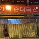 순이순대국 이미지