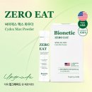 커피로이트 | 제로이트 / 싸이덱스 맥스 / 다이어트 / 지방컷팅제...알파시클로덱스트린 60,004mg으로 군살관리 후기