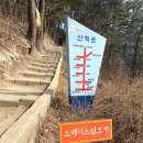 노인복지회관(315015) | 포항 스페이스워크 두번 방문에 입장 성공, 짜릿하게 재미있어요.