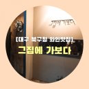그집에 이미지