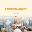 서창2동-18 | 오감포레 서창2동 공동육아나눔터 체험프로그램 후기