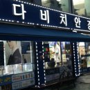 (주)다비치 신포 이미지