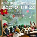지하철역사 (중구청역) | 대전 아이랑 가볼만한곳 테미오래 놀거리 데이트 무료 커피
