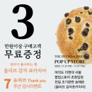 주정차31 | 전주 빵지순례 송해븐 택배 후기 | 건강빵 치아바타 깜빠뉴 추천