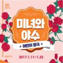 소월집 | 2017.01.31 기나긴 겨울방학, 차디찬 겨울바람, 집에있기는 너무 무료한 시간,