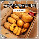 근덕명품찹쌀꽈배기 이미지