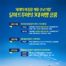 달아트투어 이미지