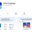 어린이 ADHD 디지털 치료제 ‘조이코그’ 플레이 해본 후기
