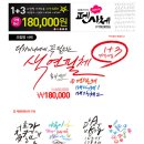 [캘리그라피 일러스트 조합형 서체] 파격세일합니다. 이미지