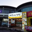 정이가는밥집 | 서귀포 아침식사 밥집 섬사랑 제주담은정식 메뉴 솔직후기