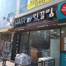 부산상가간판 1층 헤어샵 고객맞춤 시공으로 만족도 높은 전문업체