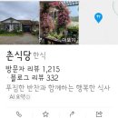 촌식당