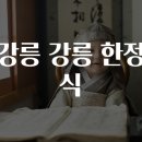 강릉(강릉) 이미지