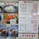 불암역 1번출구(부산방향) | 김해 불암동] 신라해장국 불암점 - 면이 질기지 않는 비빔쌀냉면 후기