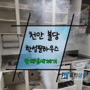 불당한성필하우스 | 불당 한성필하우스라드니체 오피스텔 이사청소와 담배 냄새 제거로 고민 해결!